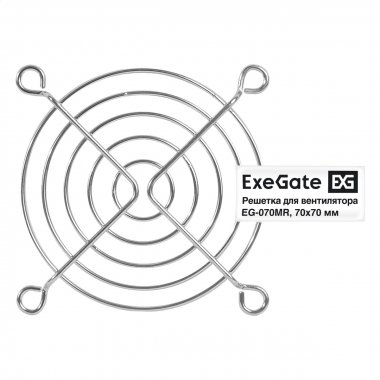 Фотография товара 'Exegate EX295260RUS Решетка для вентилятора 70x70 EG-070MR'