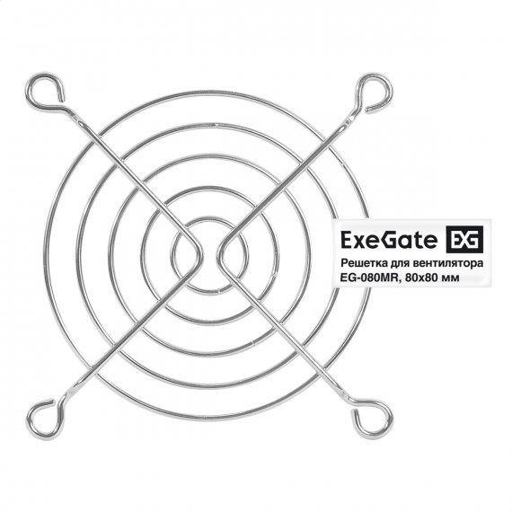 Фотография товара 'Exegate EX295261RUS Решетка для вентилятора 80x80 EG-080MR'